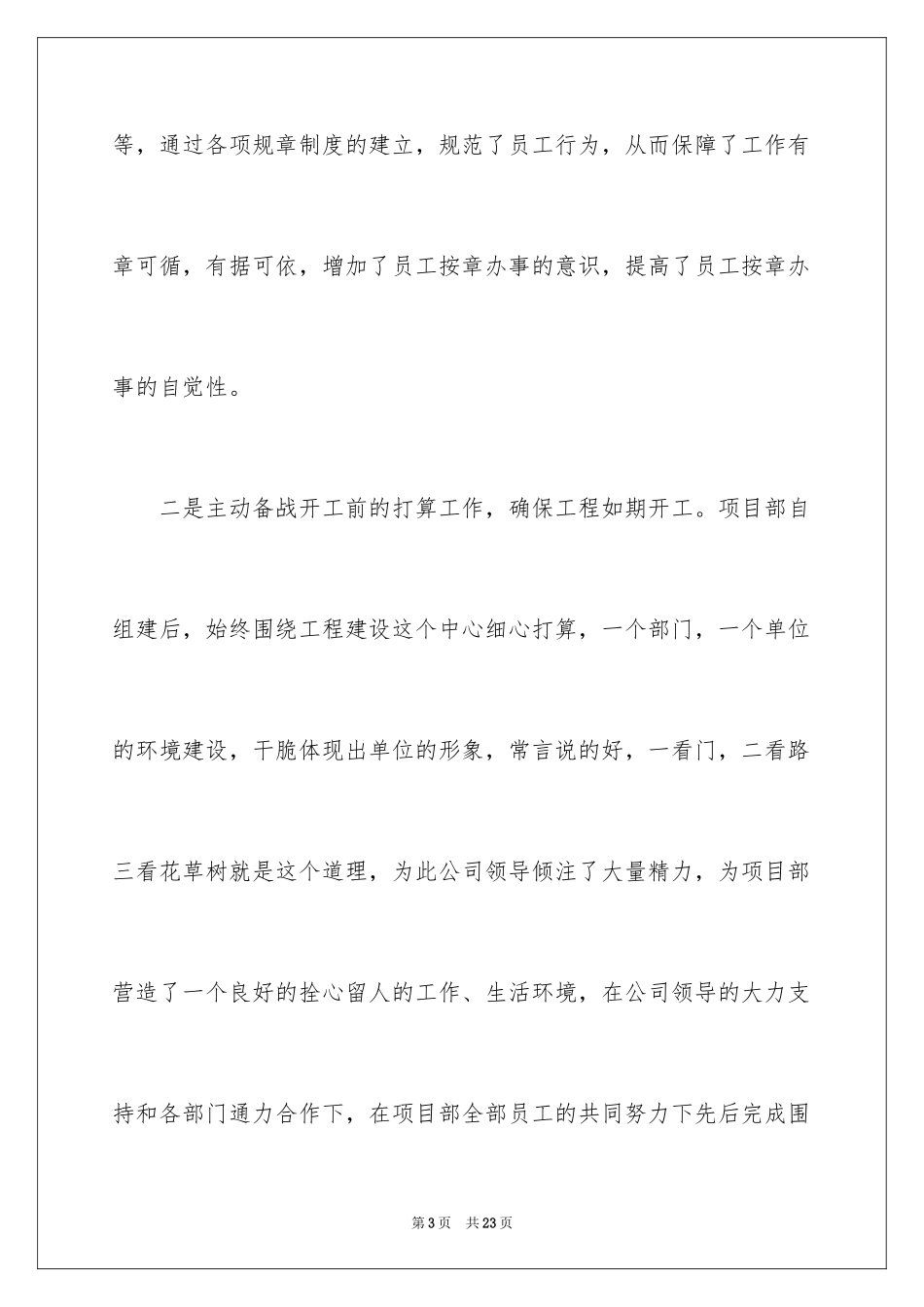 2024公司总经理年中工作总结_第3页