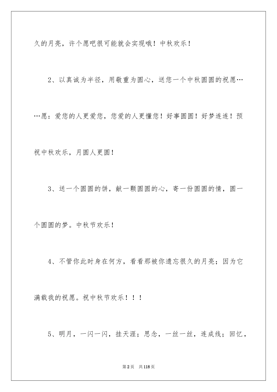 2024中秋贺卡贺词_2_第2页