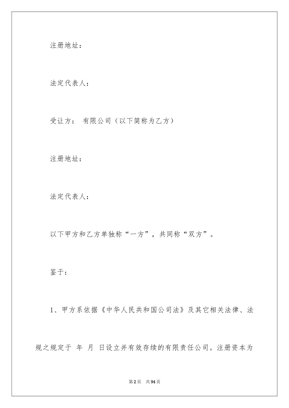 2024公司收购合同_3_第2页