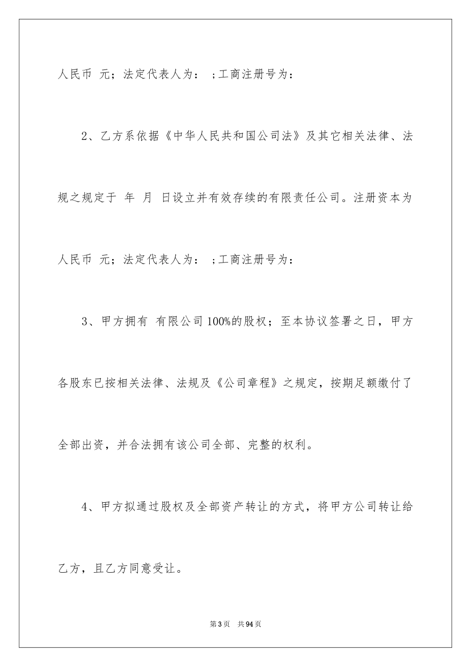 2024公司收购合同_3_第3页