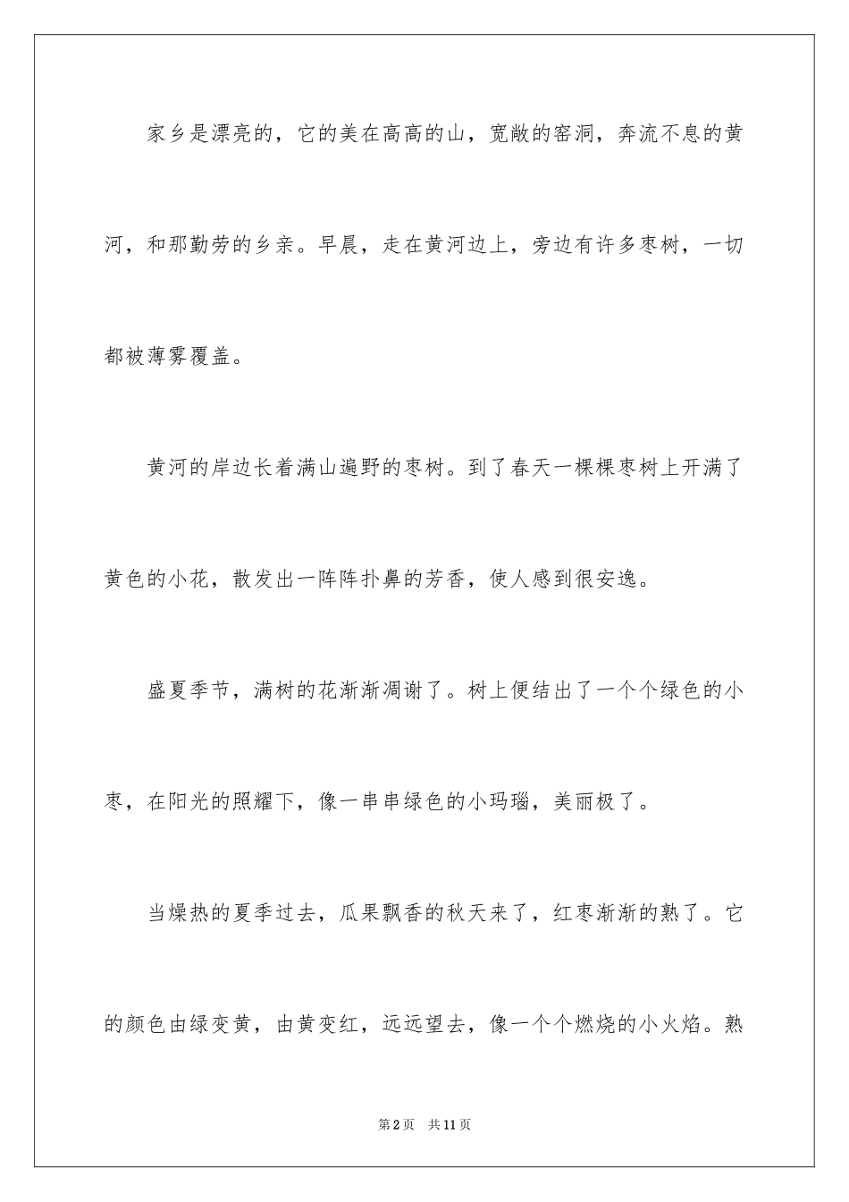 2024一年级我的家作文_91_第2页