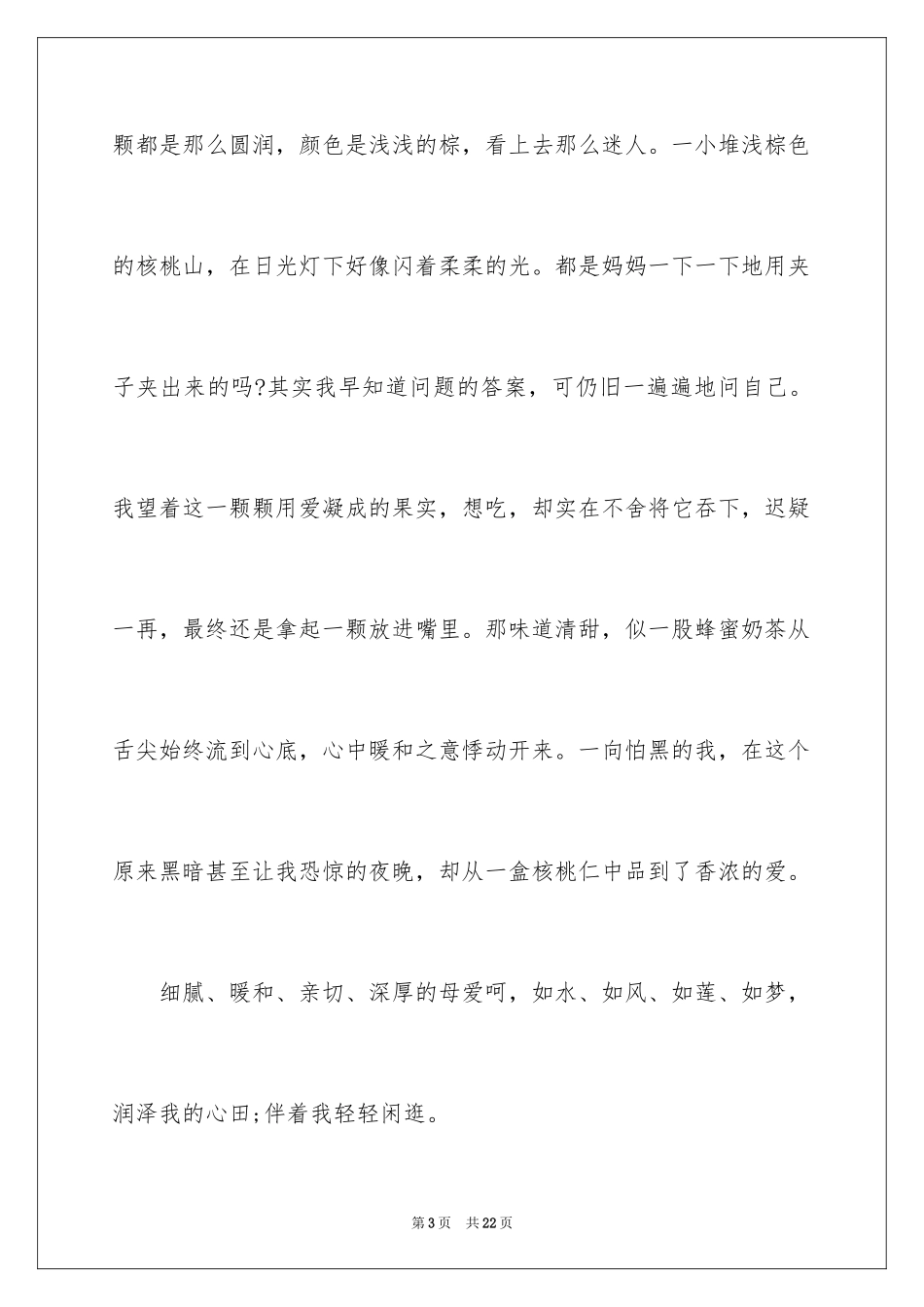 2024中考优秀作文400字_6_第3页