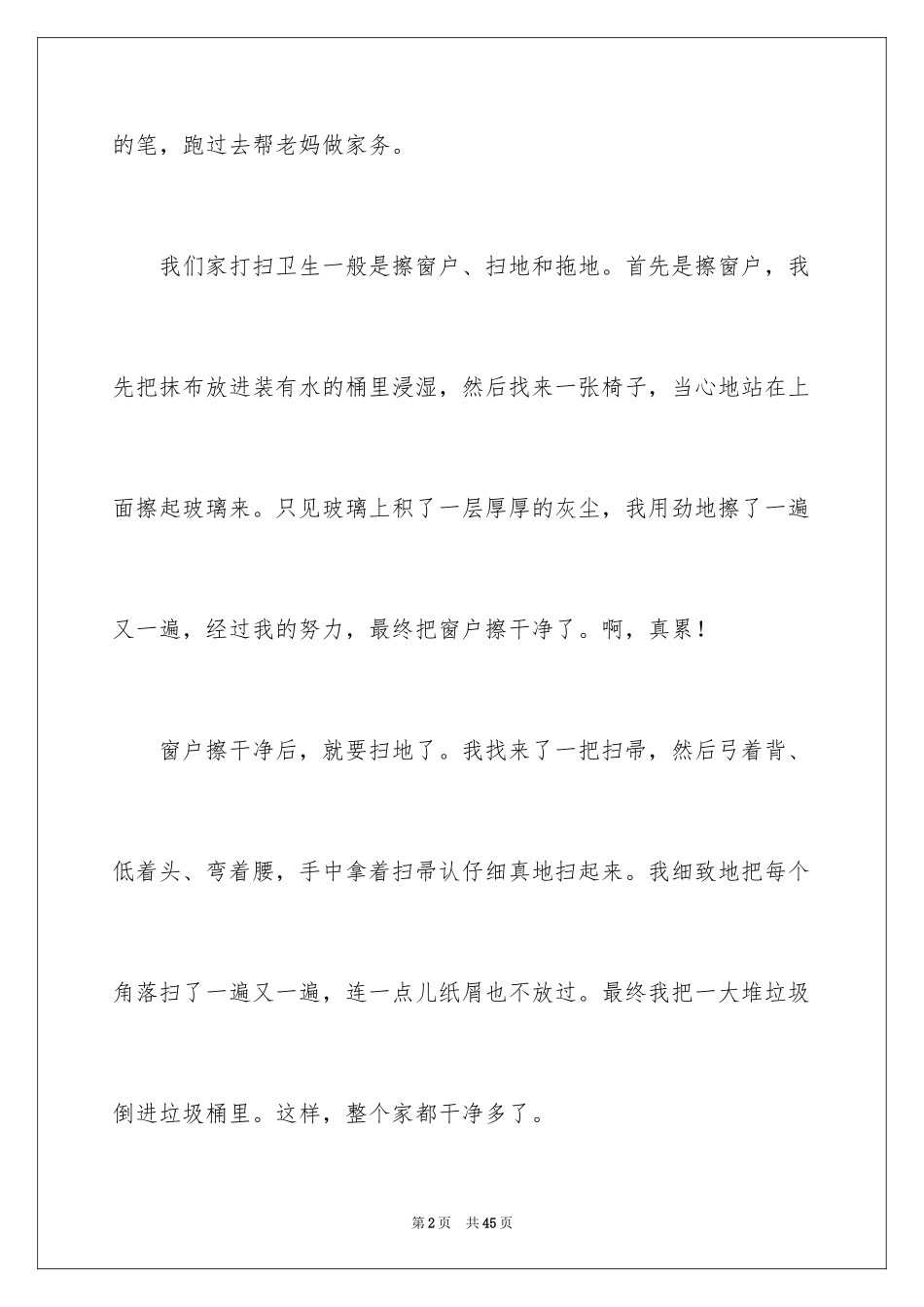 2024做家务的日记_33_第2页