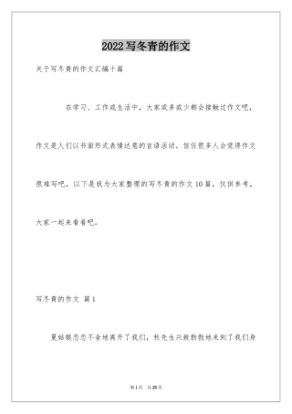 2024写冬青的作文_11