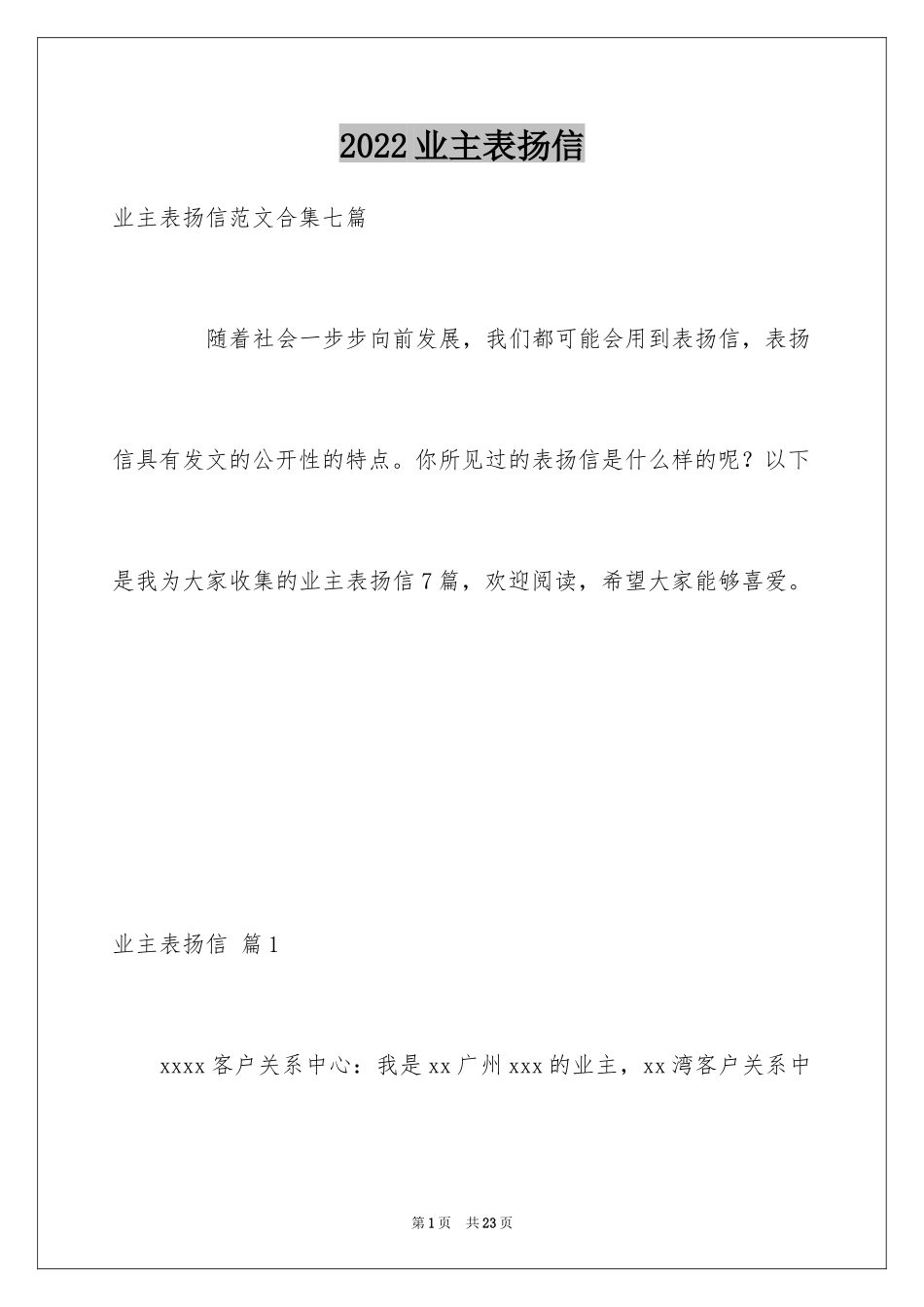 2024业主表扬信_14_第1页