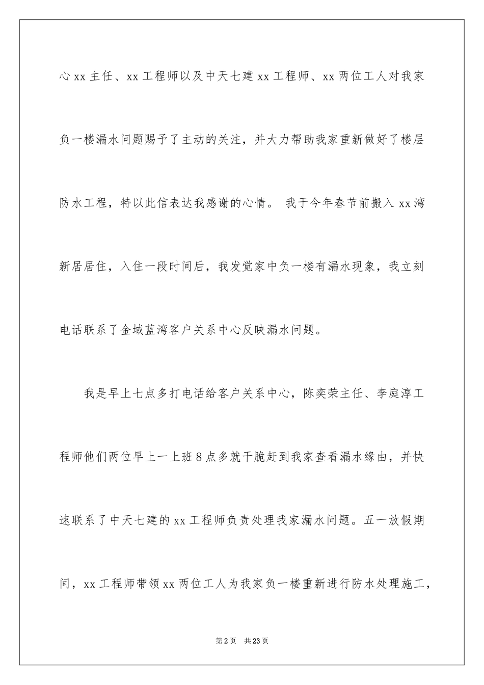 2024业主表扬信_14_第2页