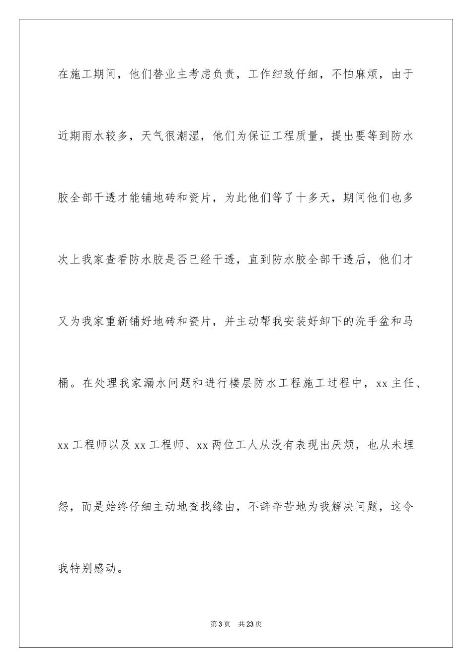 2024业主表扬信_14_第3页