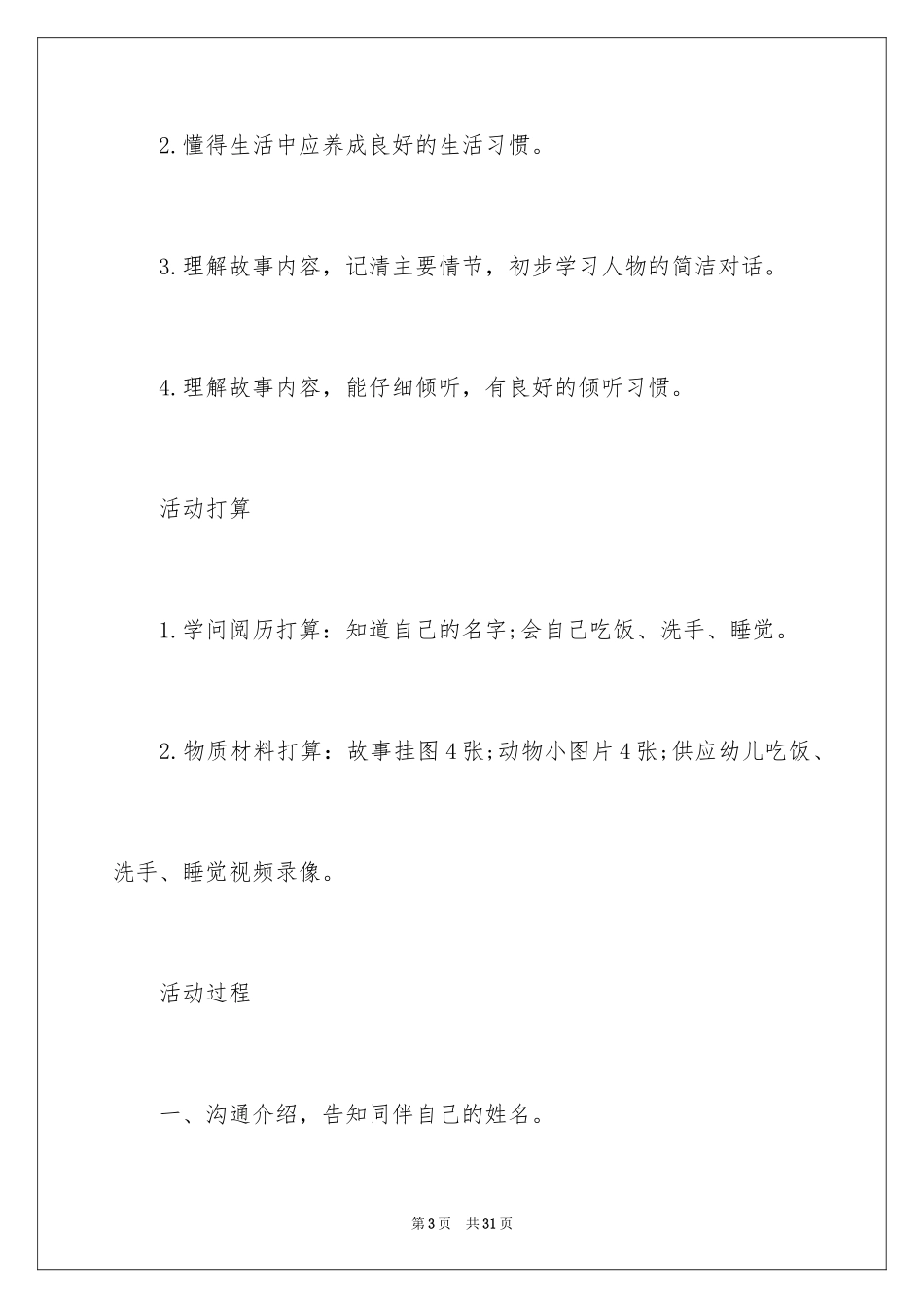 2024好听的名字小班教案_第3页