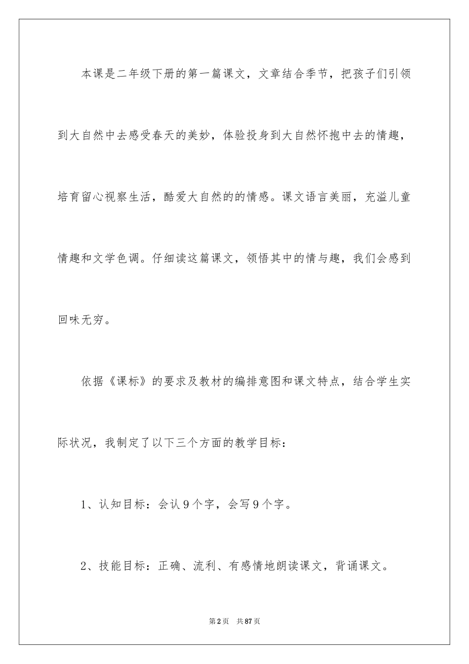 2024二年级语文说课稿_15_第2页