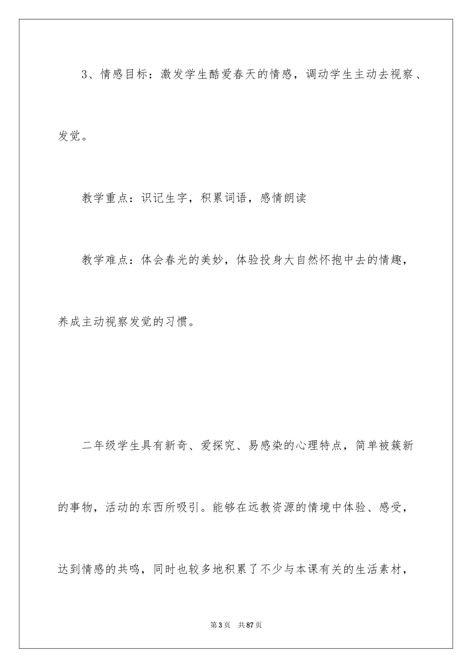 2024二年级语文说课稿_15_第3页