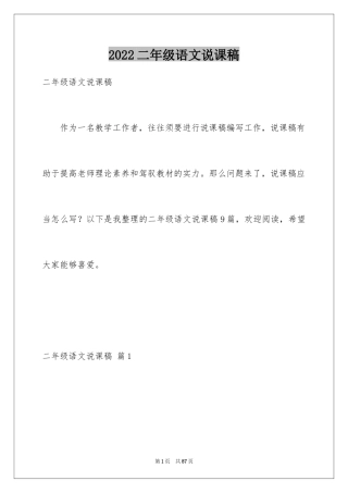 2024二年级语文说课稿_15
