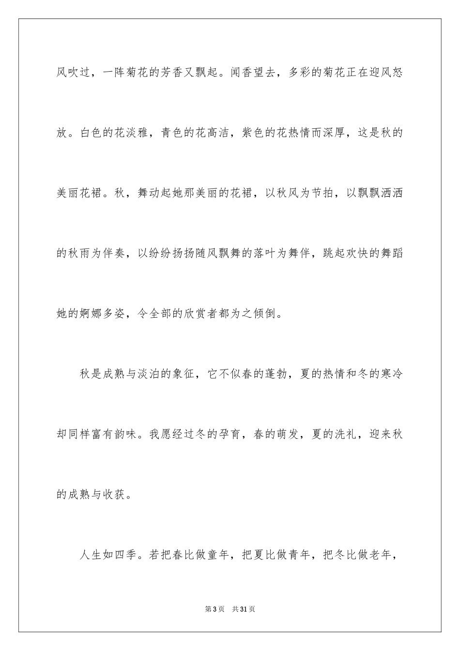 2024初中写景作文_18_第3页