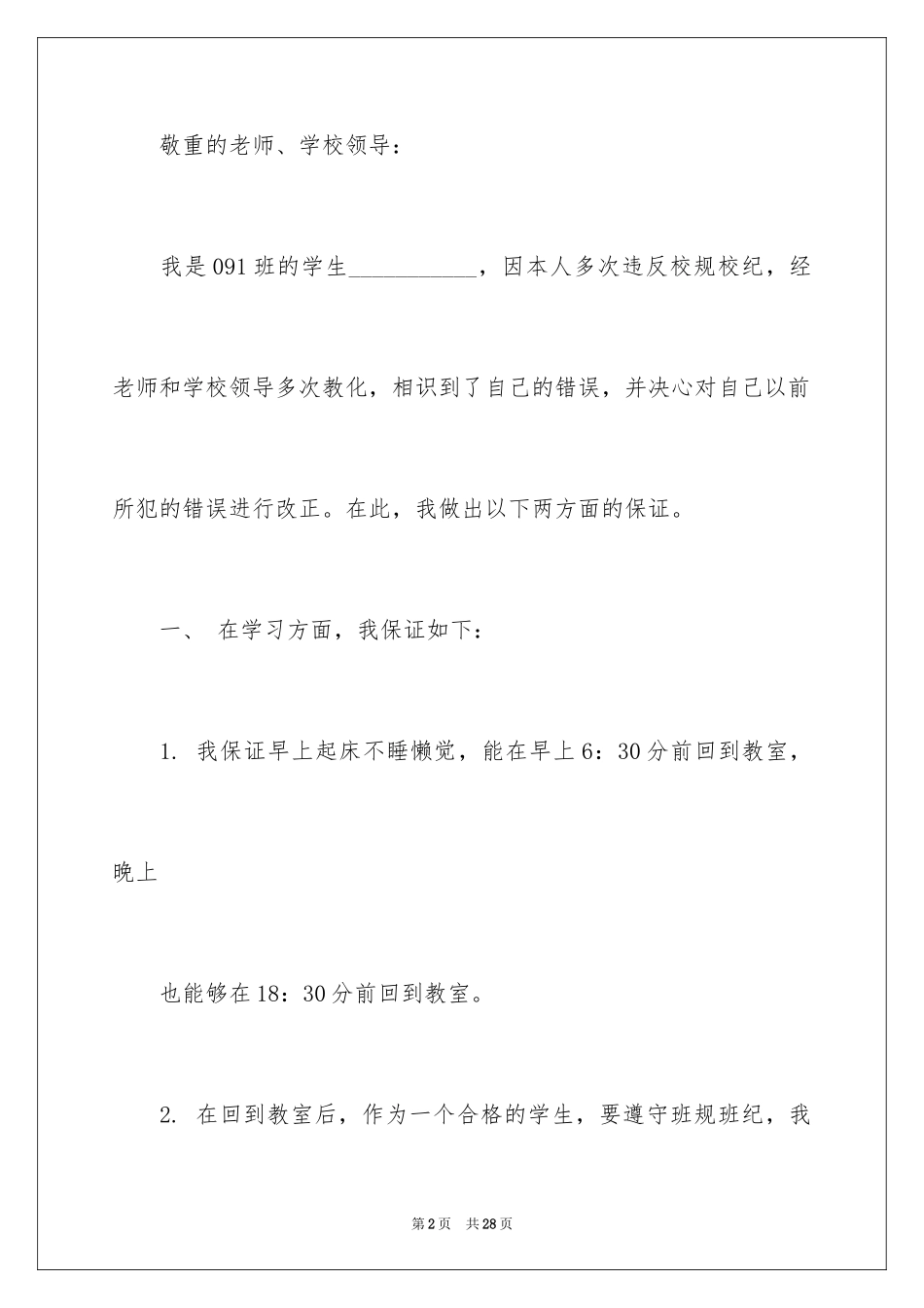 2024中学生的保证书_79_第2页