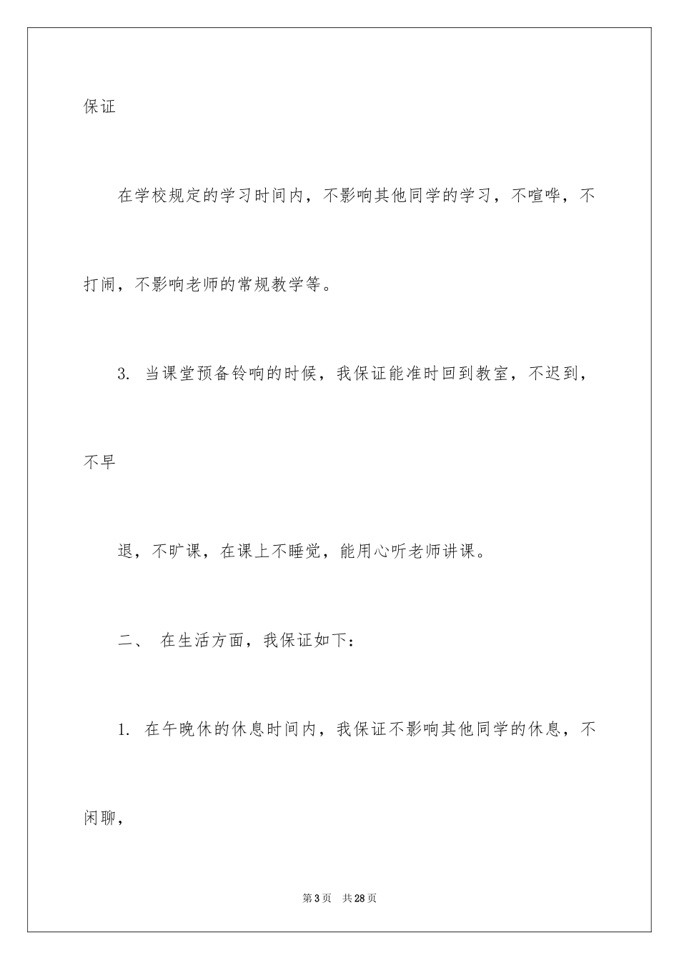 2024中学生的保证书_79_第3页