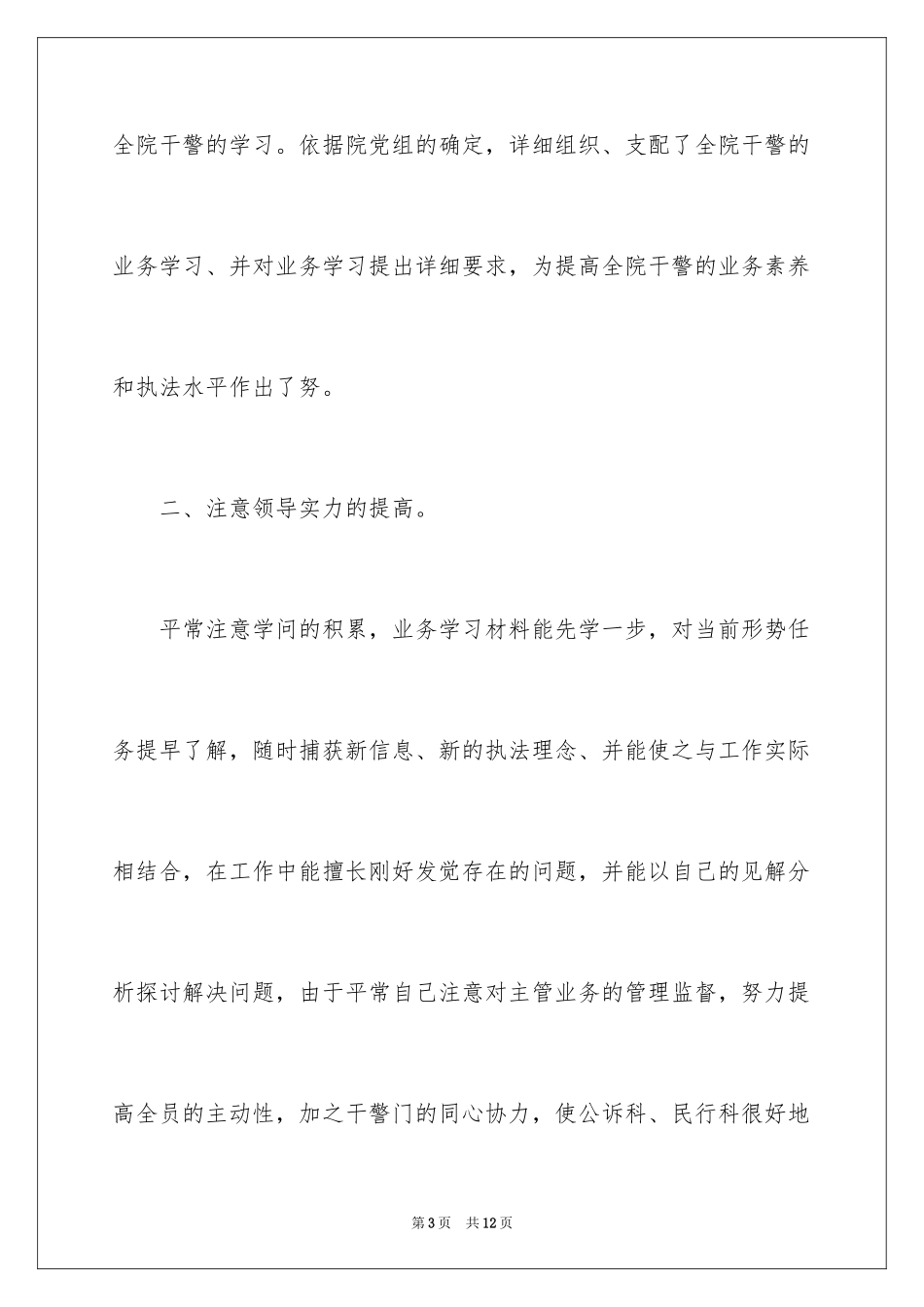 2024副检察长终述职述廉报告_第3页