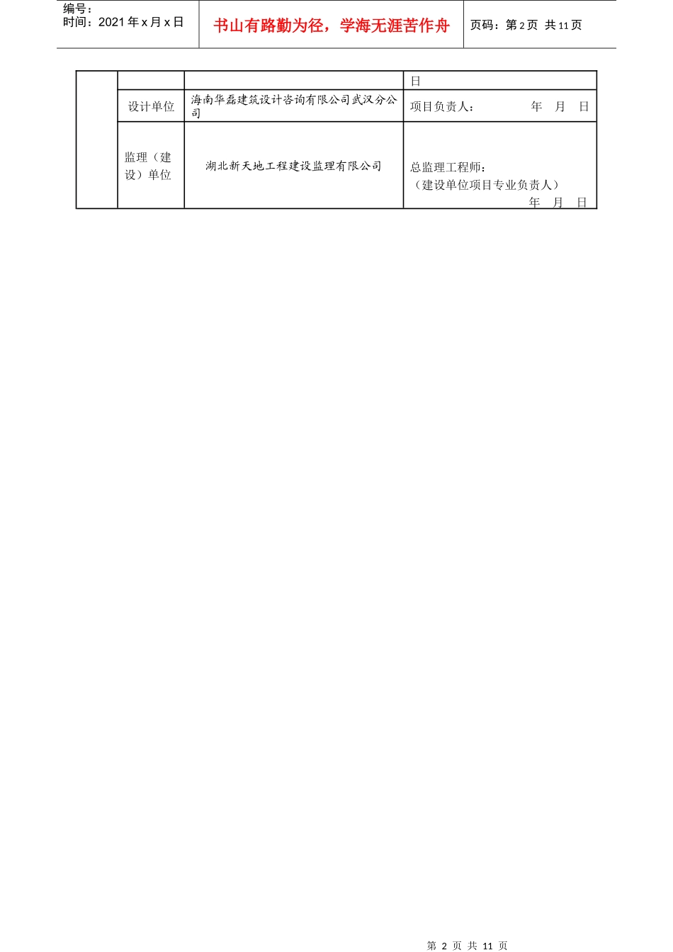 工程质量验收记录汇总表(doc 9页)_第2页