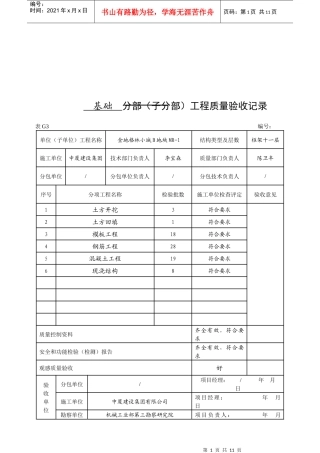 工程质量验收记录汇总表(doc 9页)