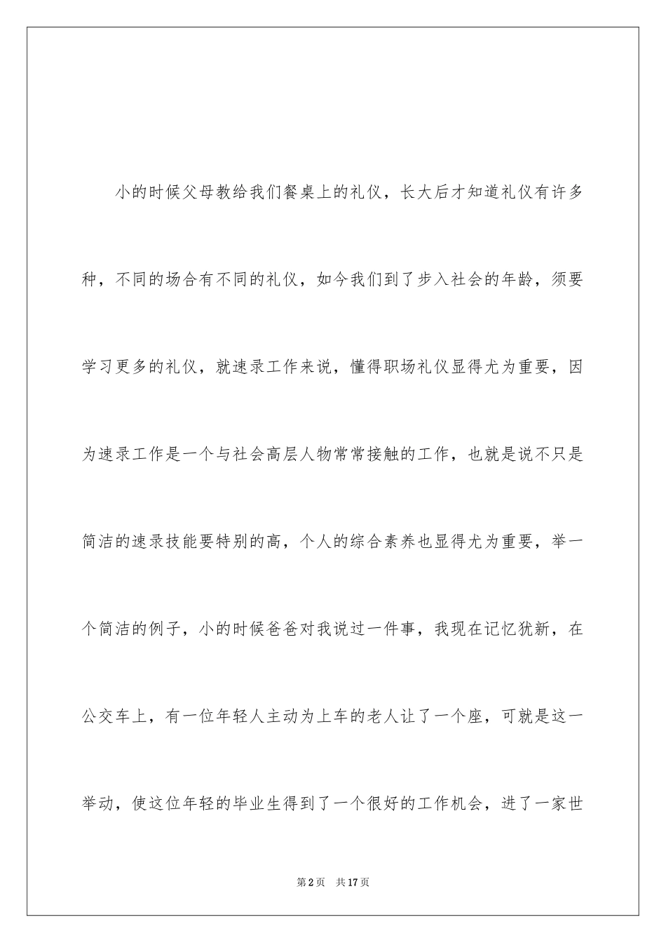 2024仪表文明礼仪的演讲稿_1_第2页