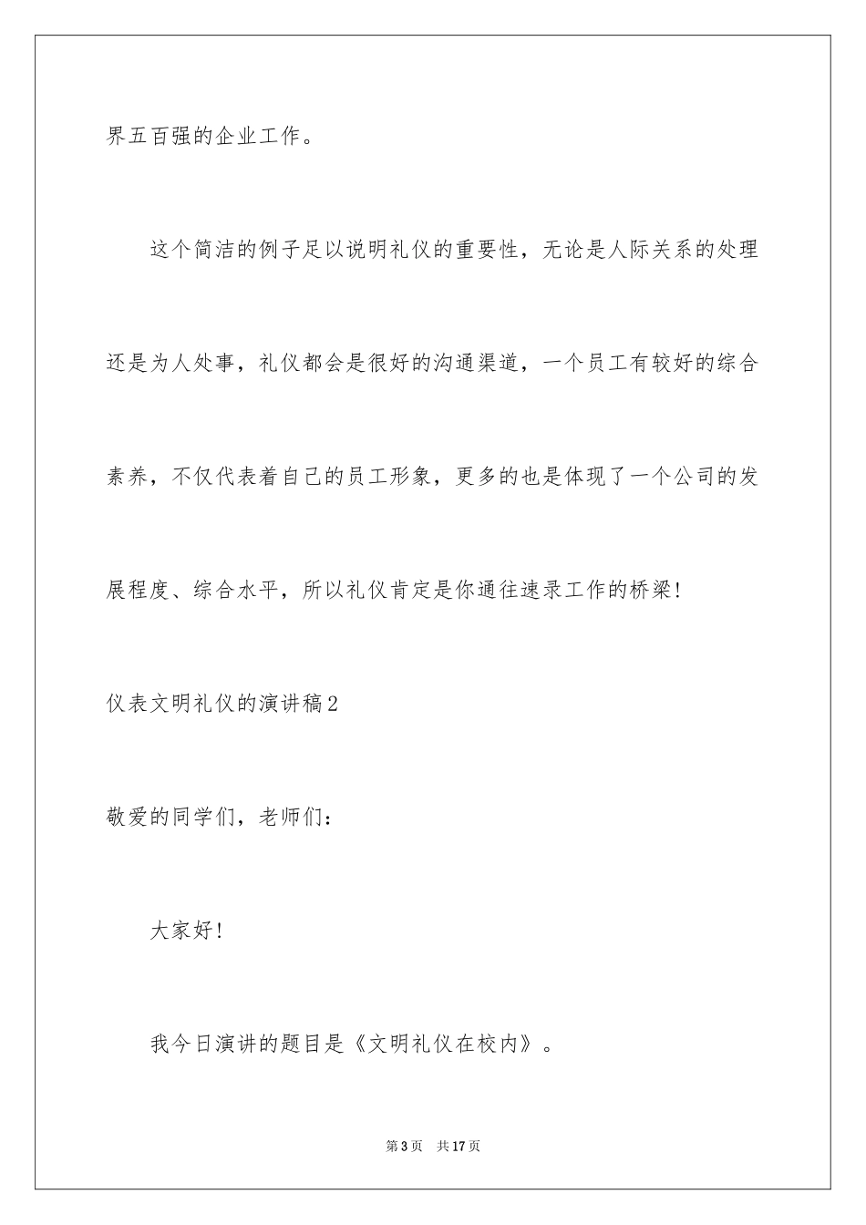 2024仪表文明礼仪的演讲稿_1_第3页