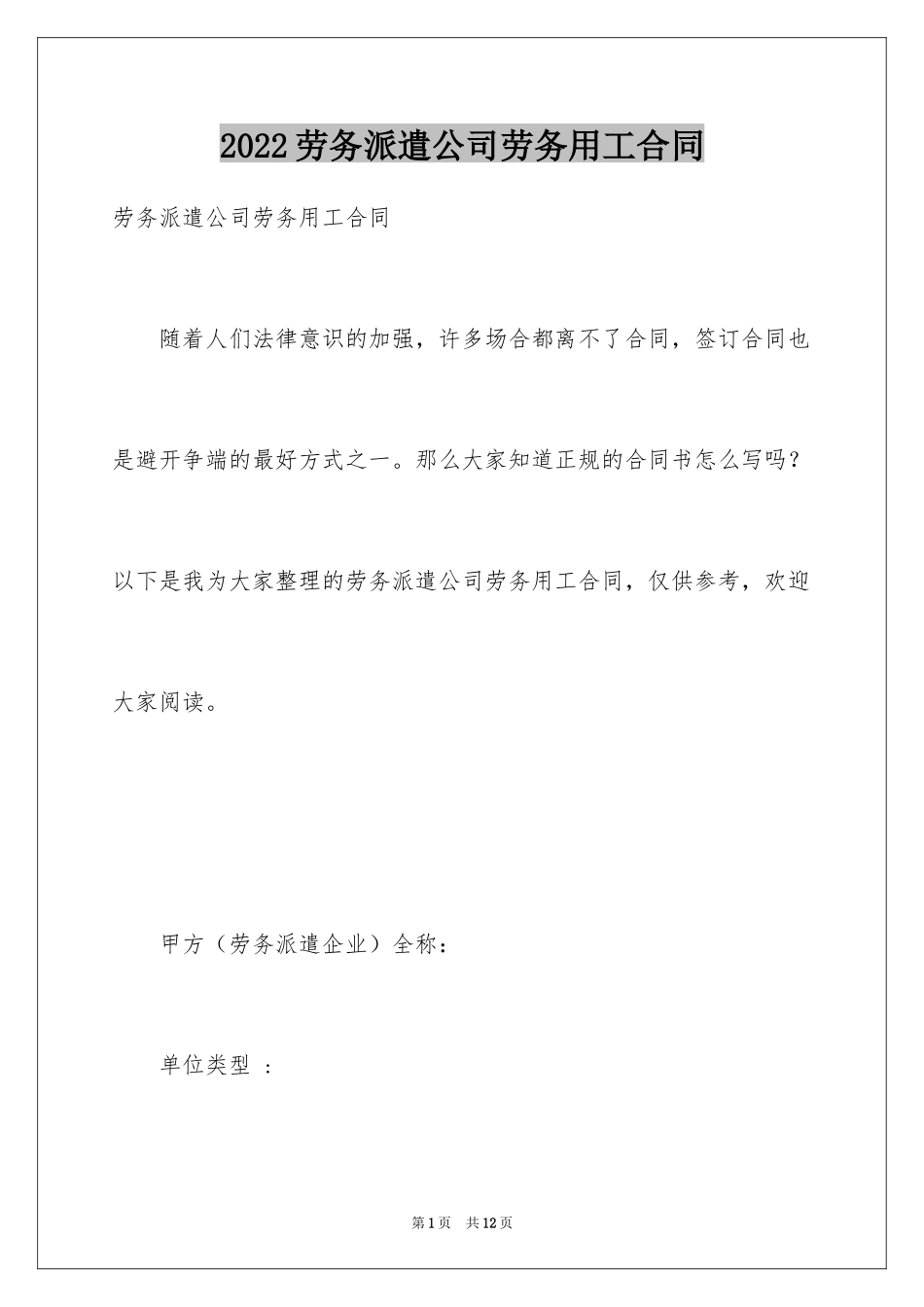 2024劳务派遣公司劳务用工合同_第1页