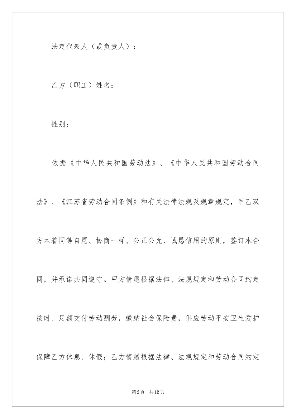 2024劳务派遣公司劳务用工合同_第2页