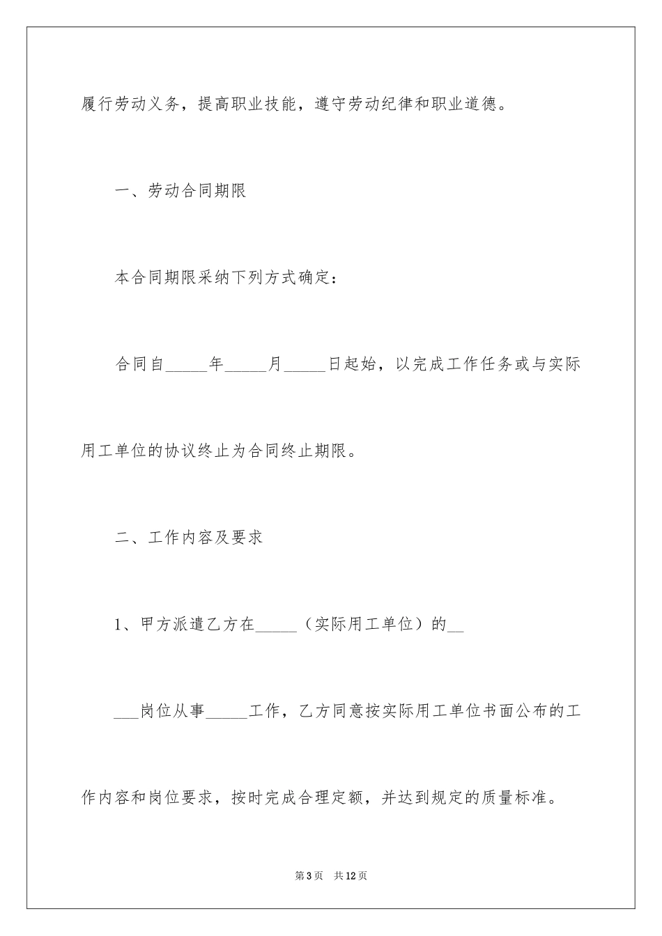 2024劳务派遣公司劳务用工合同_第3页