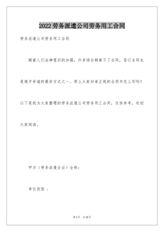 2024劳务派遣公司劳务用工合同