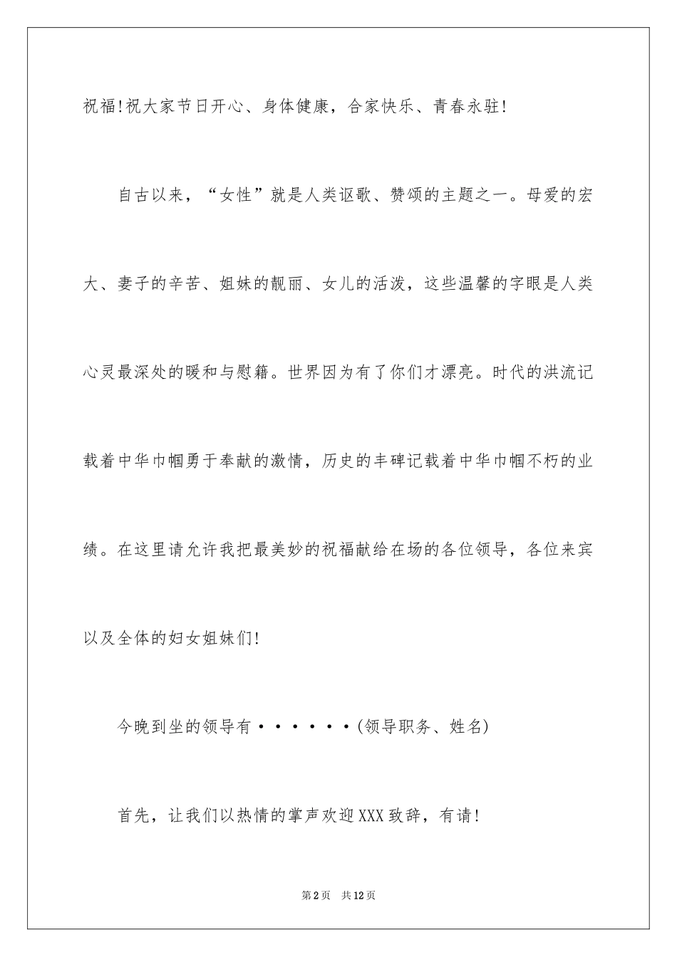 2024三八妇女节晚会主持词_第2页