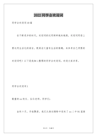 2024同学会欢迎词_23