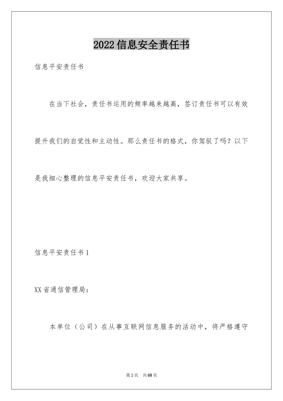 2024信息安全责任书_4_第1页