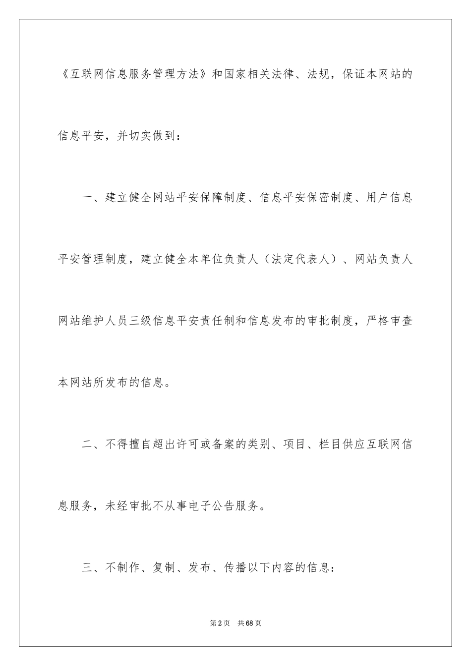 2024信息安全责任书_4_第2页