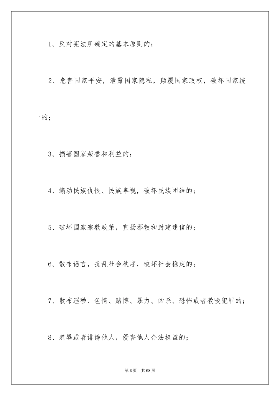 2024信息安全责任书_4_第3页