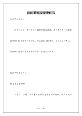 2024信息安全责任书_4