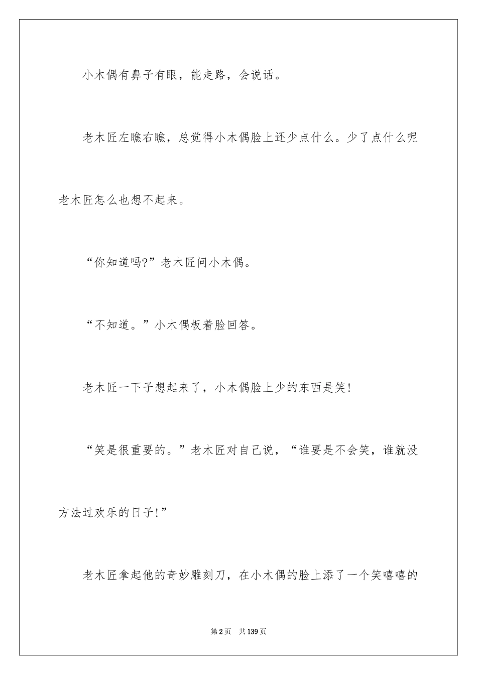 2024《小木偶的故事》教案_1_第2页