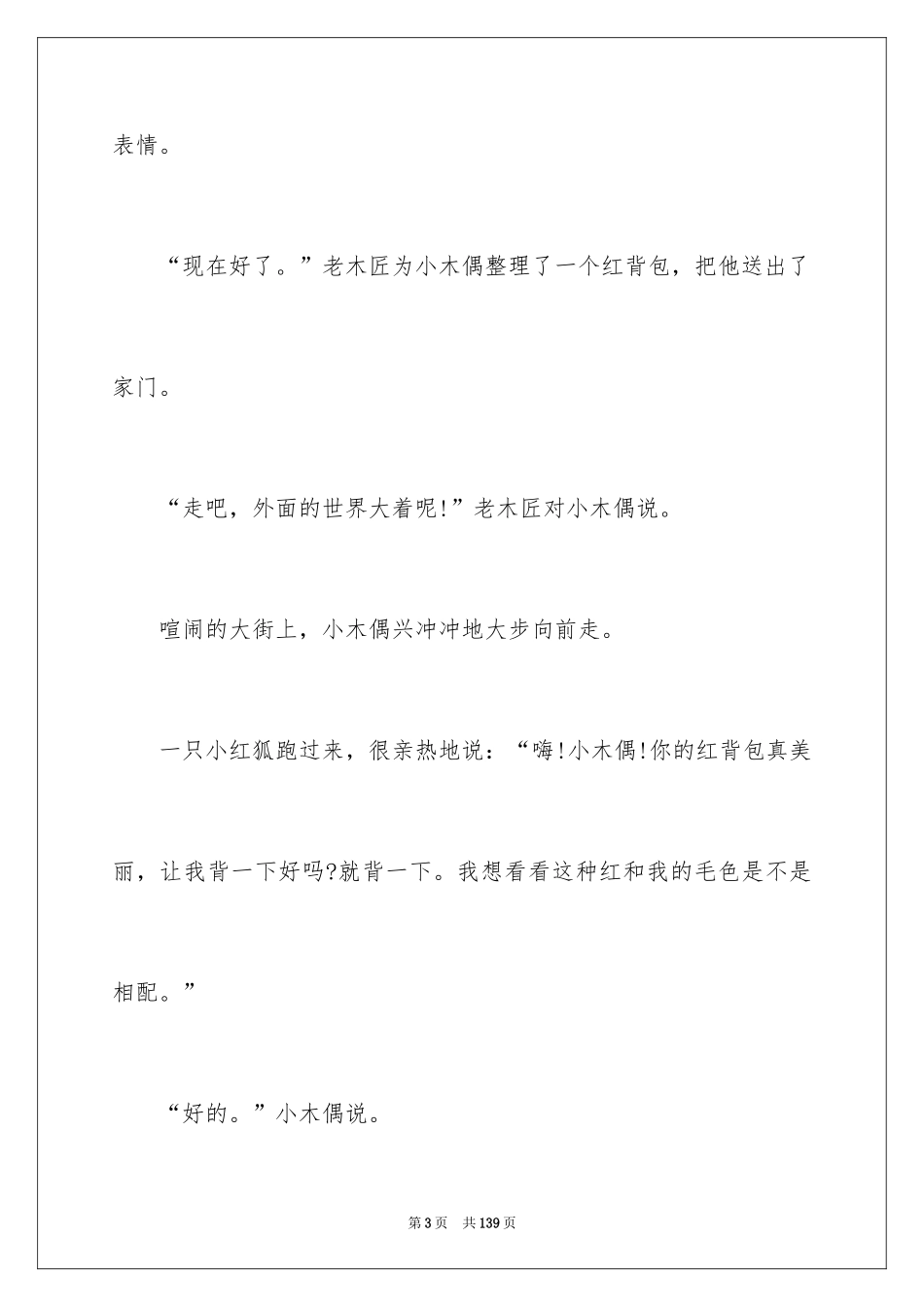 2024《小木偶的故事》教案_1_第3页