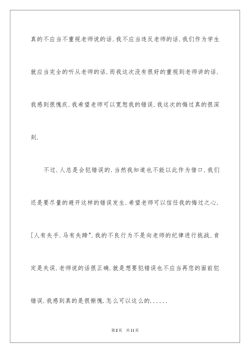 2024写给老师保证书_54_第2页