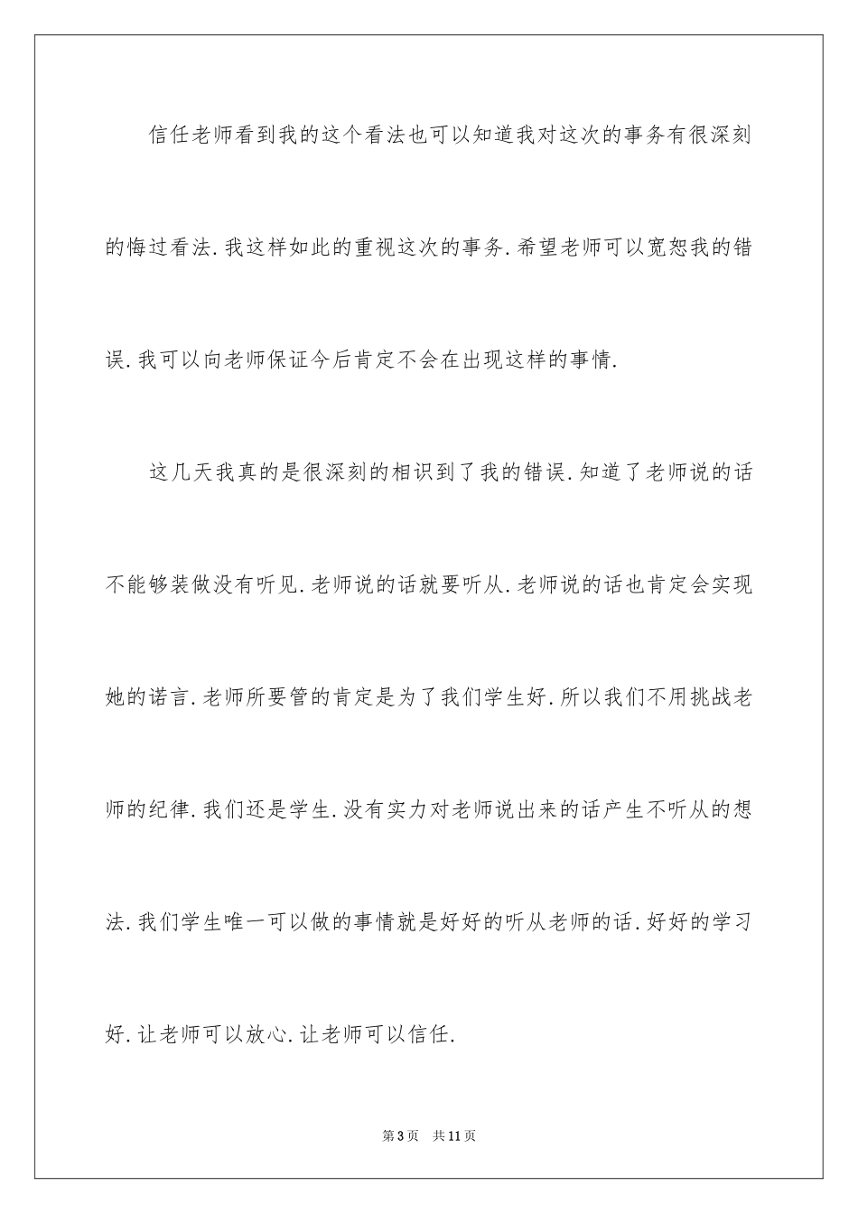 2024写给老师保证书_54_第3页