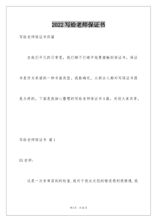 2024写给老师保证书_54