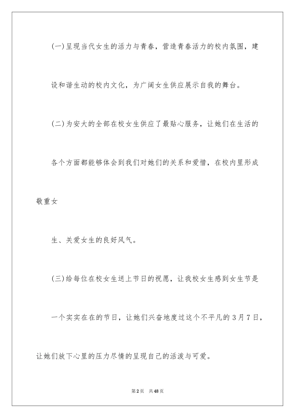 2024七女生节活动策划书_第2页