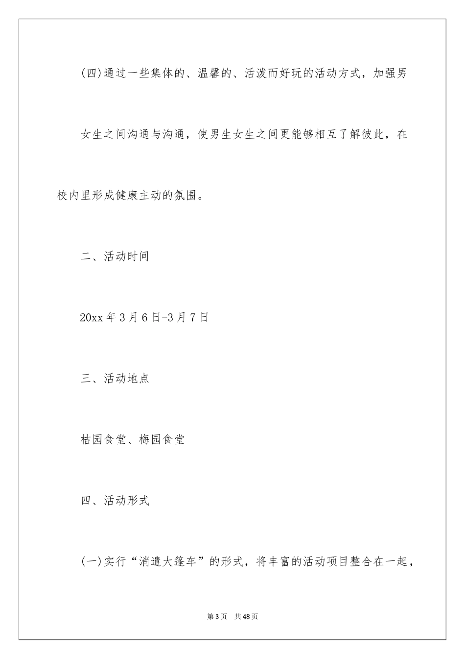 2024七女生节活动策划书_第3页