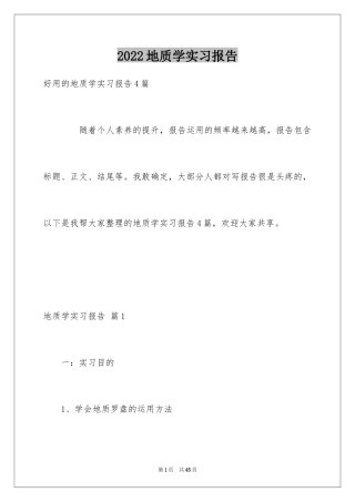 2024地质学实习报告_20