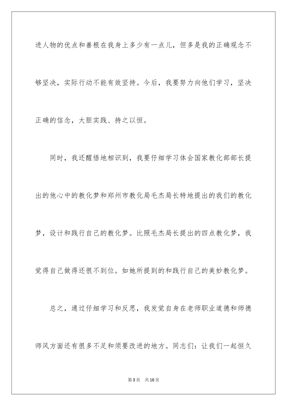 2024“弘扬师德 歌颂教师”演讲稿_第3页