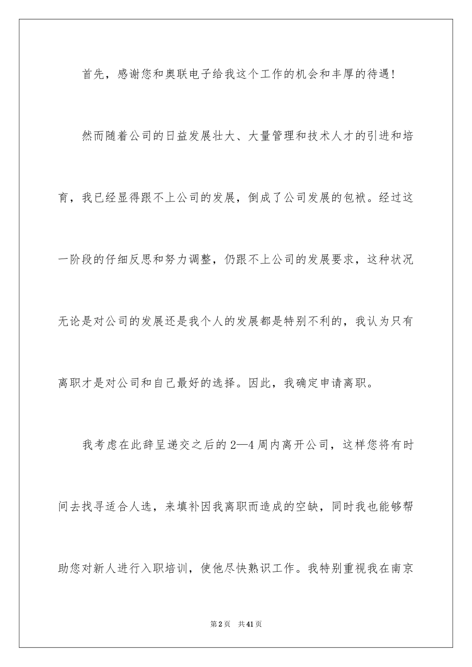 2024公司员工辞职信_41_第2页