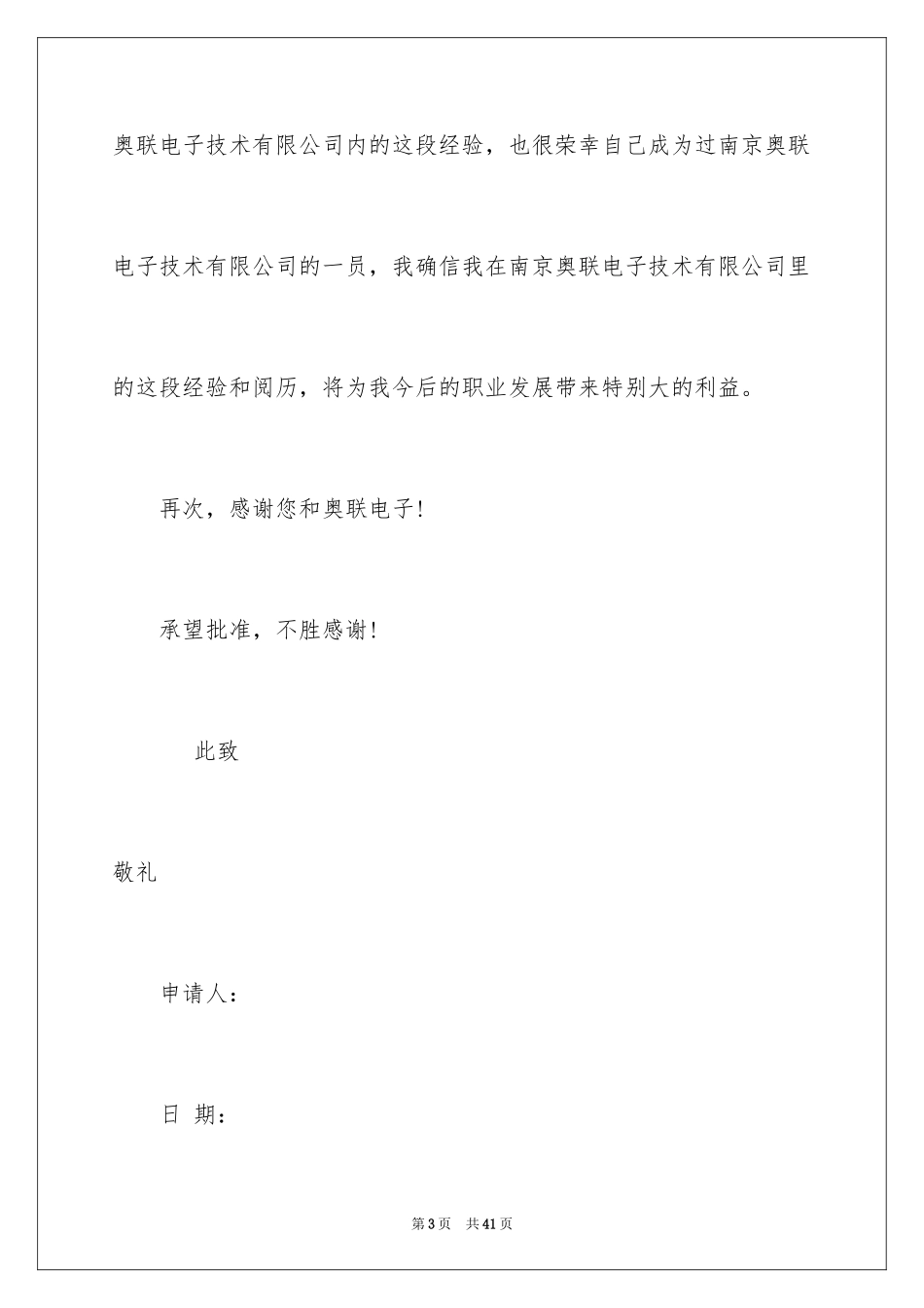 2024公司员工辞职信_41_第3页