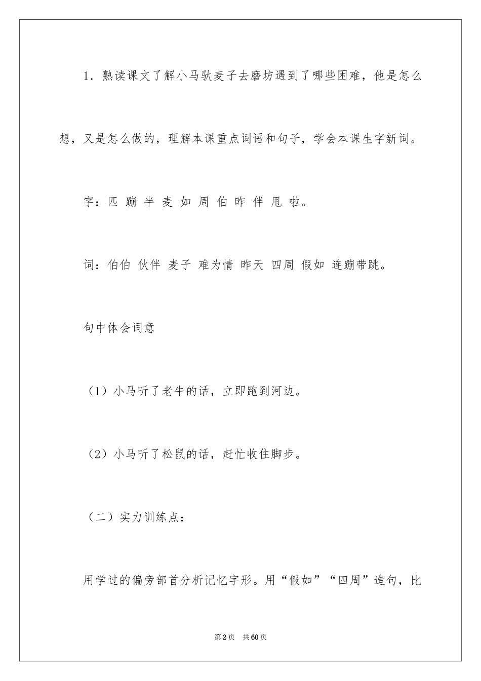 2024《小马过河》教案_4_第2页