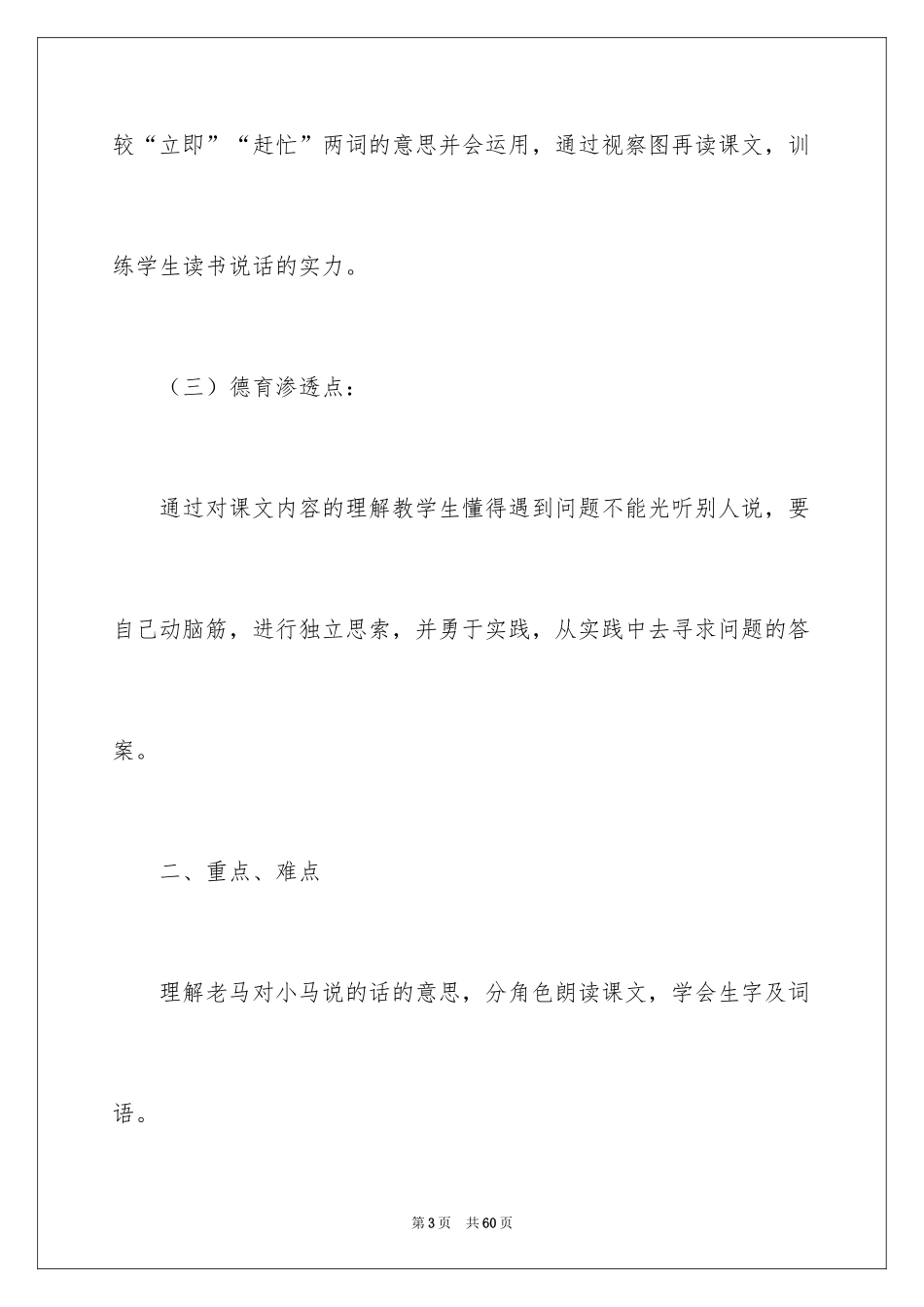 2024《小马过河》教案_4_第3页