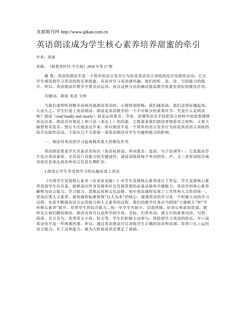 英语朗读成为学生核心素养培养甜蜜的牵引_第1页