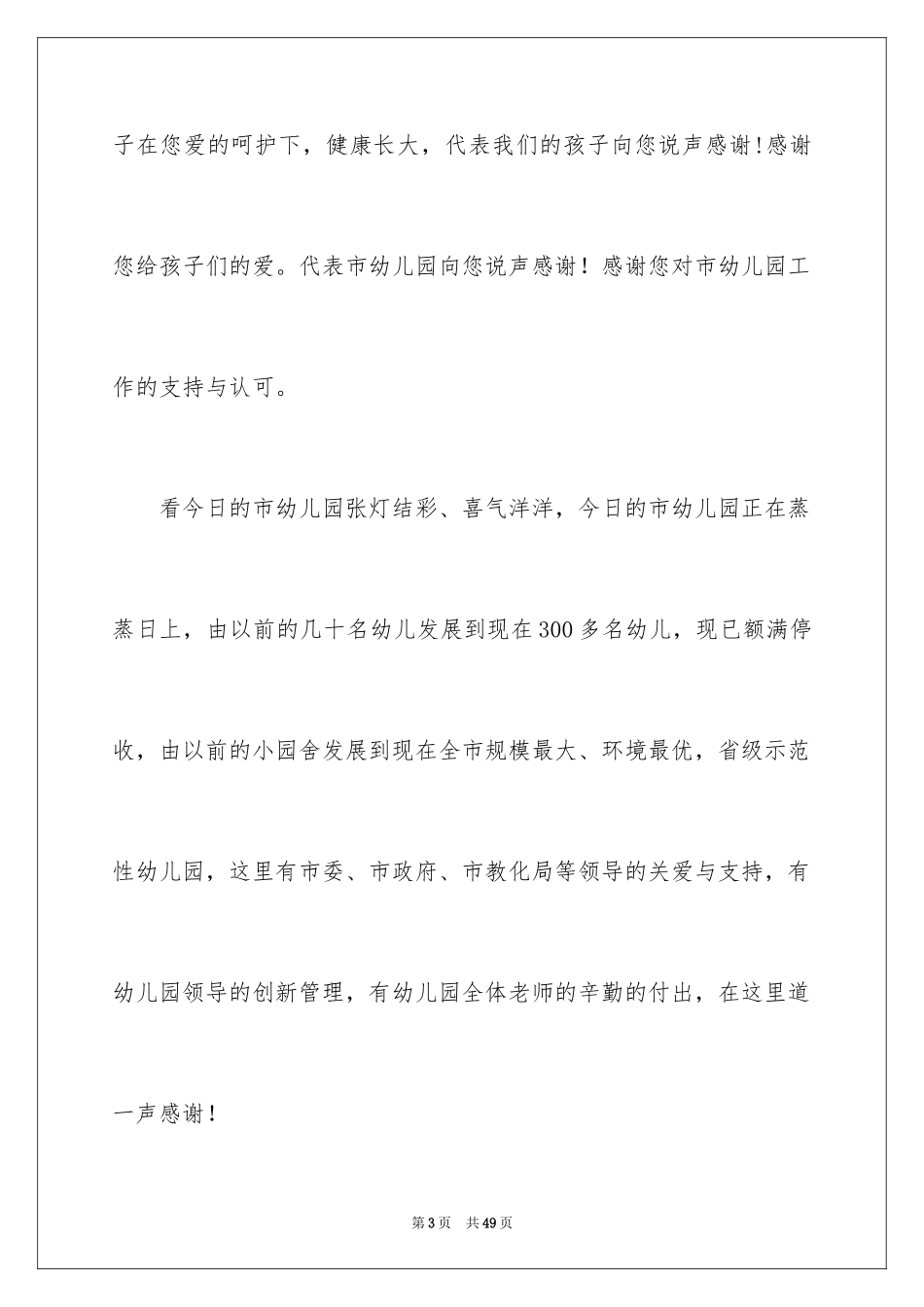 2024六一文艺汇演致辞_3_第3页