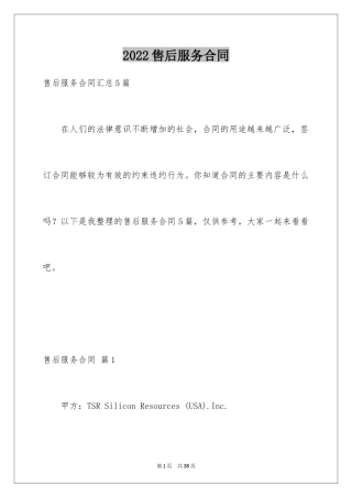 2024售后服务合同_52