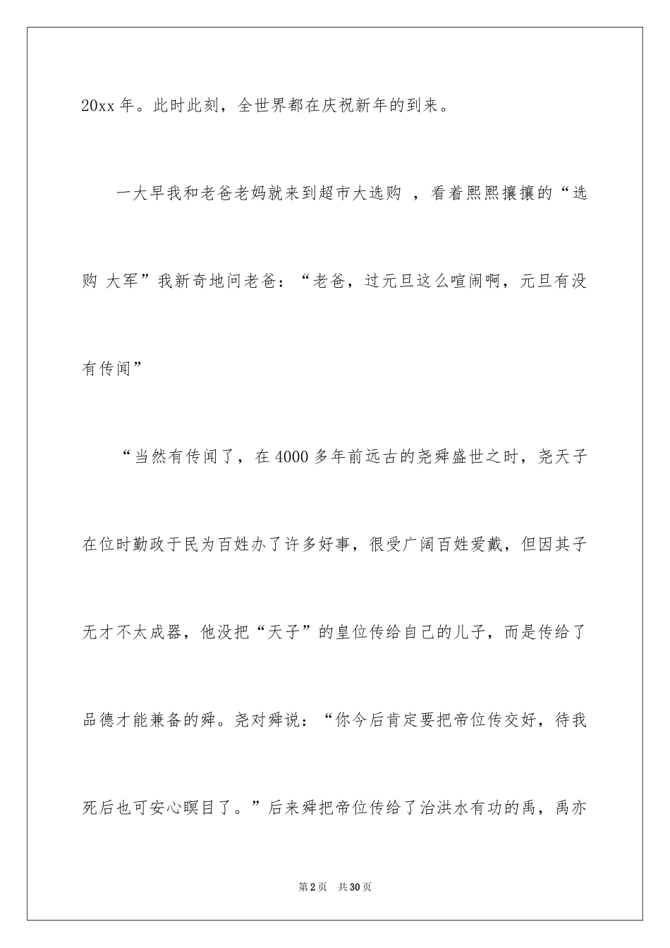 2024元旦畅想作文_1_第2页